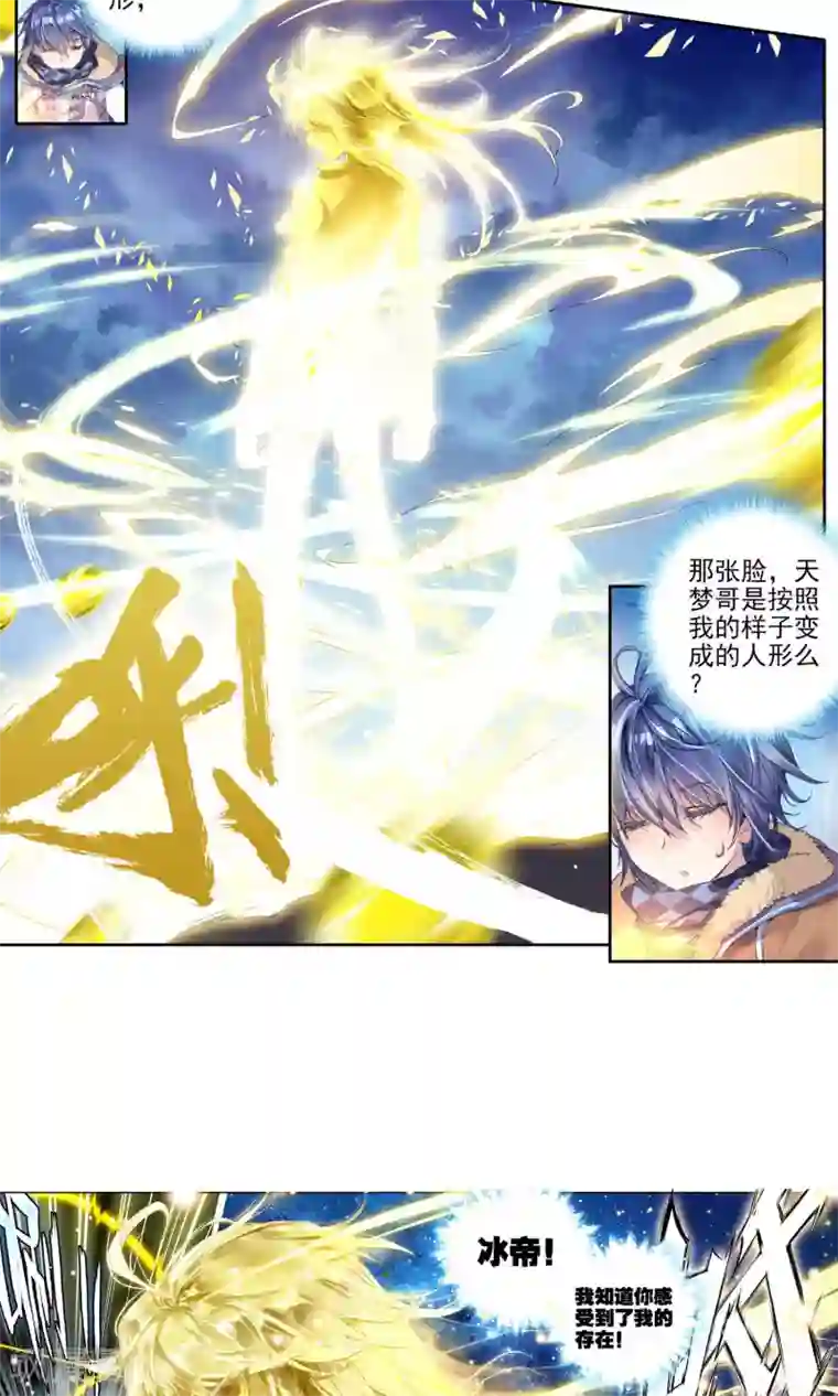 绝世唐门第118话 极北之地！3