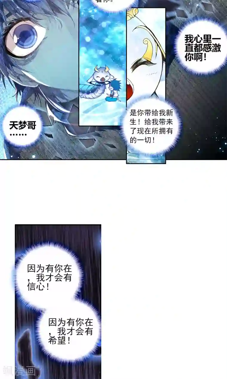 绝世唐门第119话 冰碧帝皇蝎1