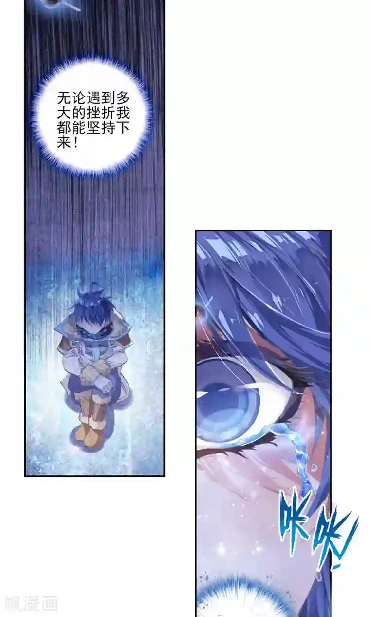 绝世唐门第119话 冰碧帝皇蝎1