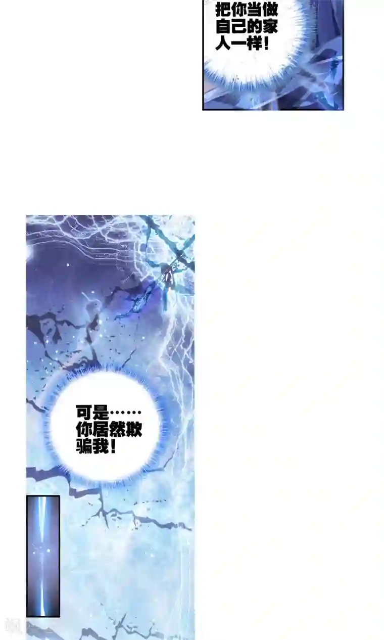 绝世唐门第119话 冰碧帝皇蝎1