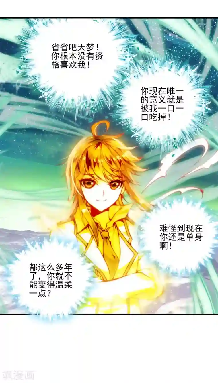 绝世唐门第119话 冰碧帝皇蝎1