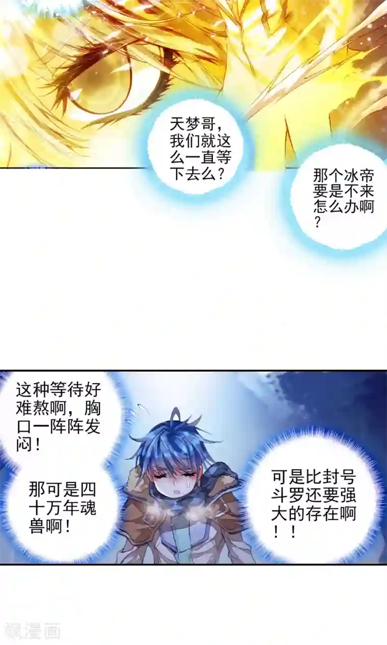 绝世唐门第119话 冰碧帝皇蝎1