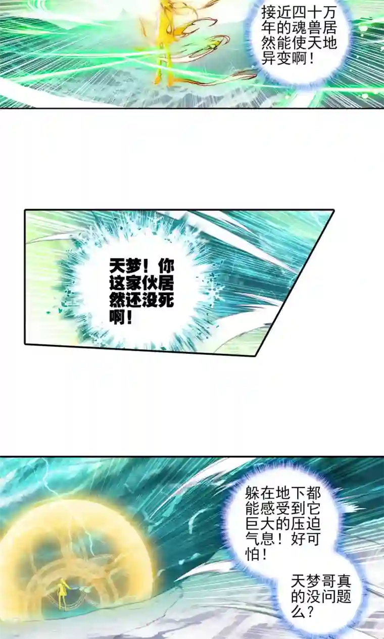 绝世唐门第119话 冰碧帝皇蝎1