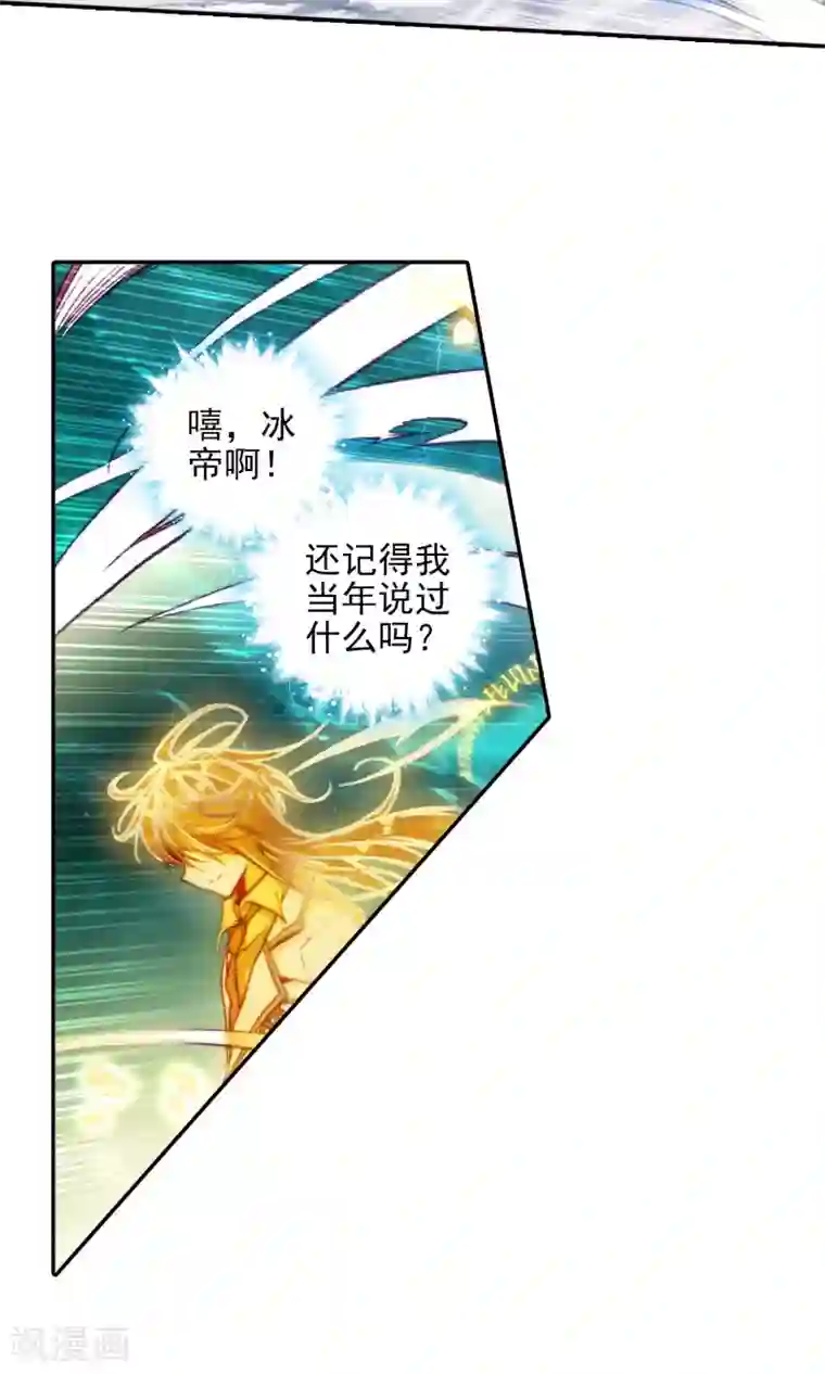 绝世唐门第119话 冰碧帝皇蝎1