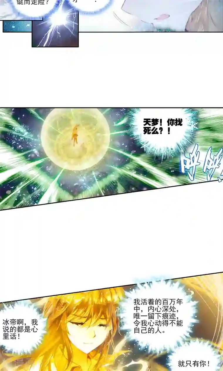 绝世唐门第119话 冰碧帝皇蝎1