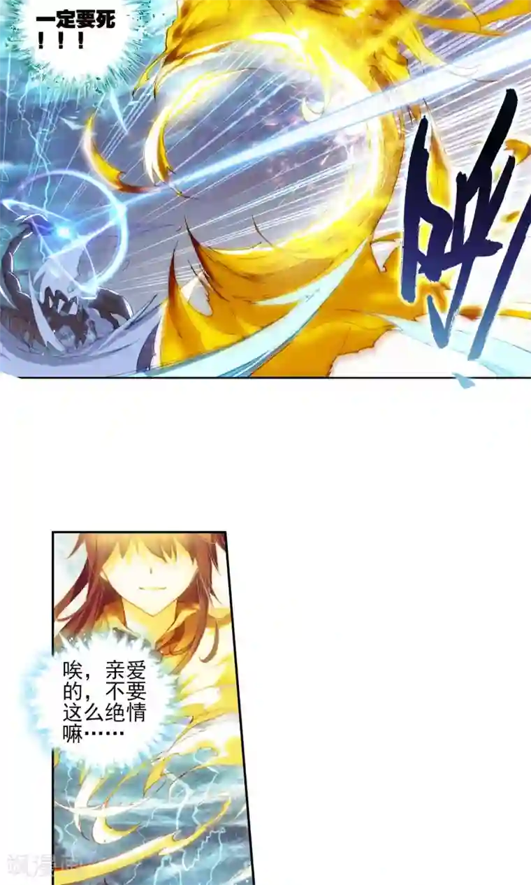 绝世唐门第120话 冰碧帝皇蝎2