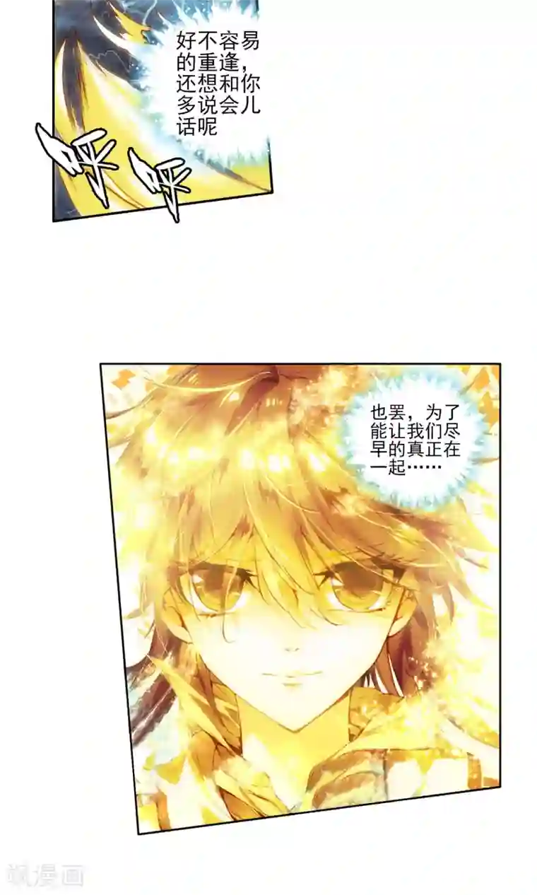 绝世唐门第120话 冰碧帝皇蝎2