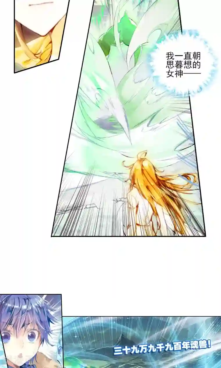 绝世唐门第120话 冰碧帝皇蝎2