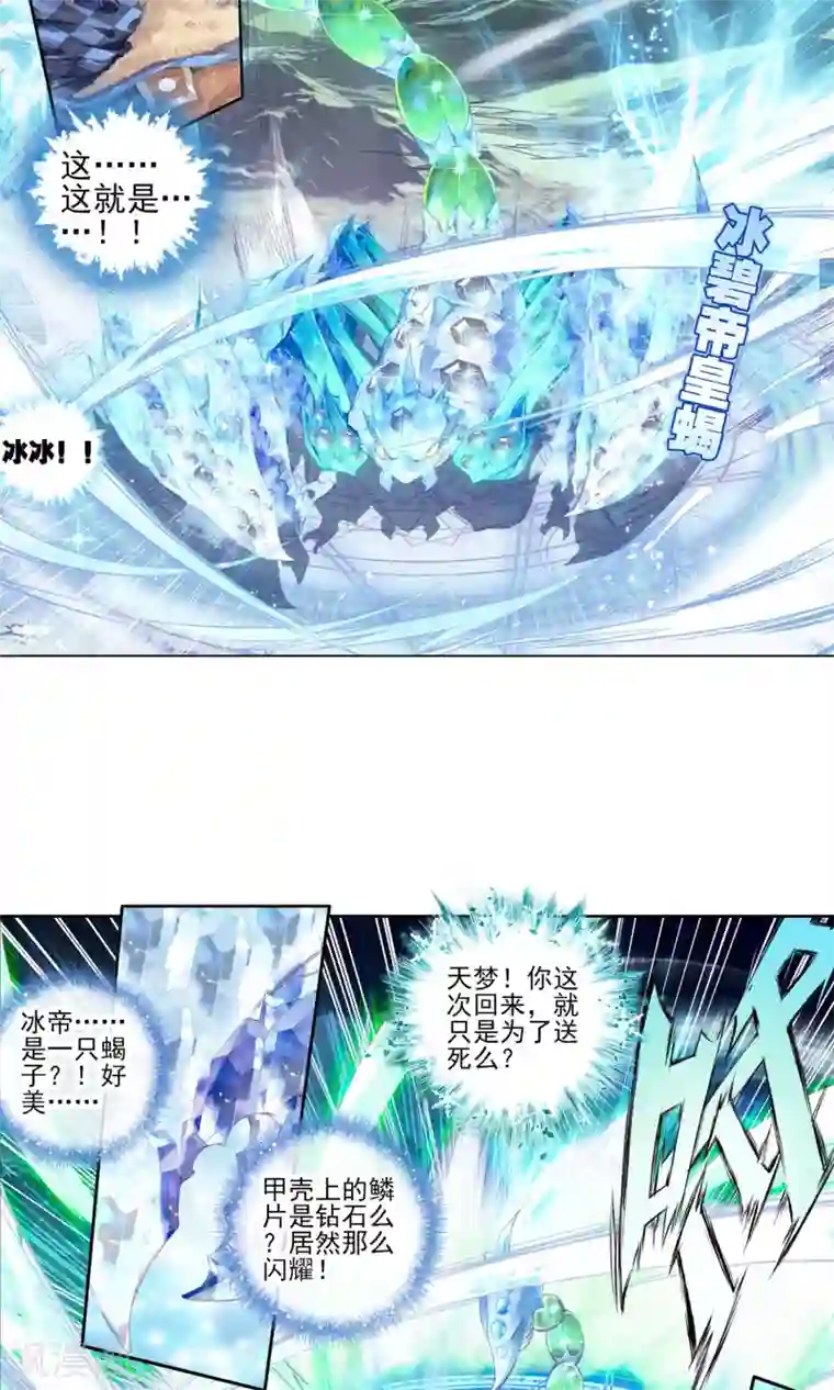 绝世唐门第120话 冰碧帝皇蝎2