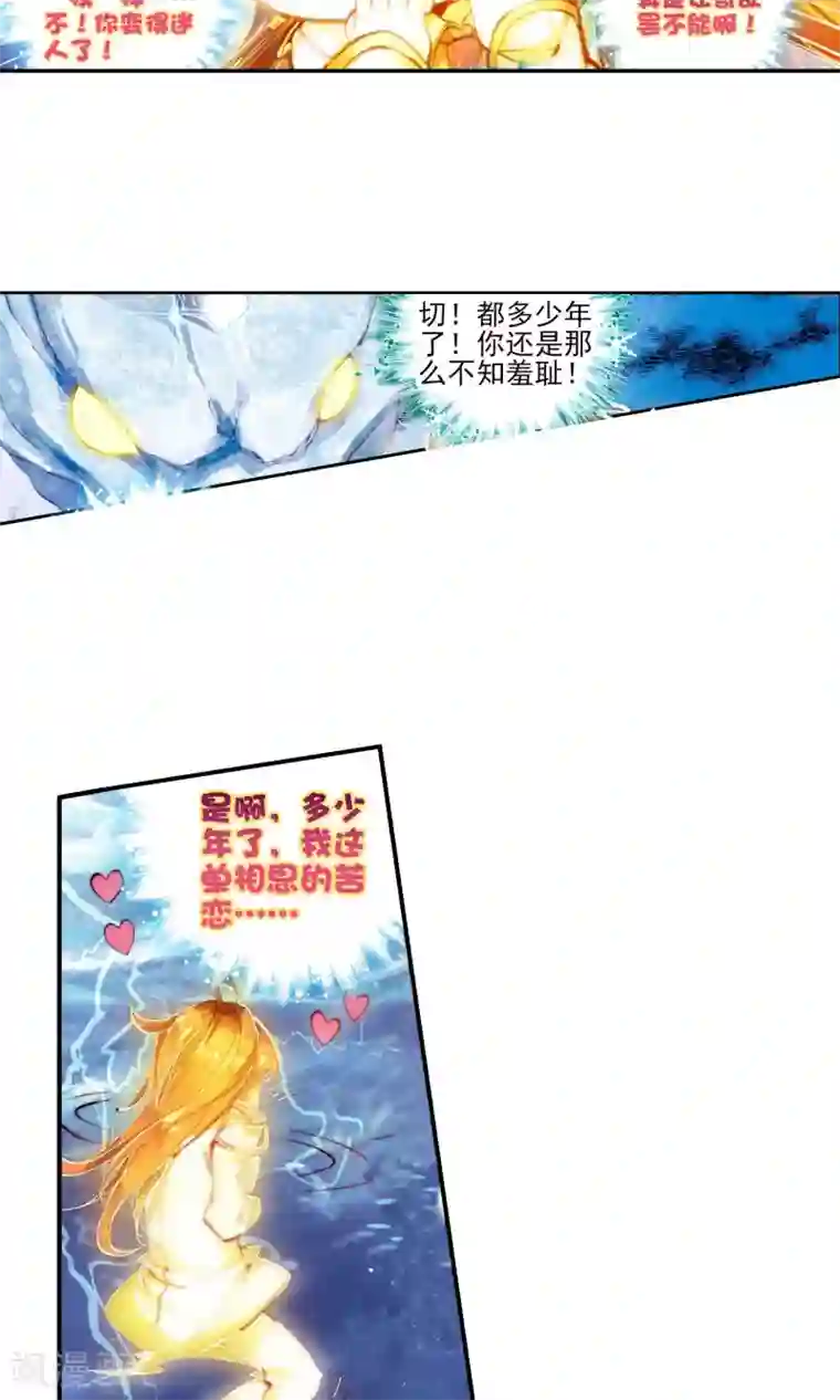 绝世唐门第120话 冰碧帝皇蝎2