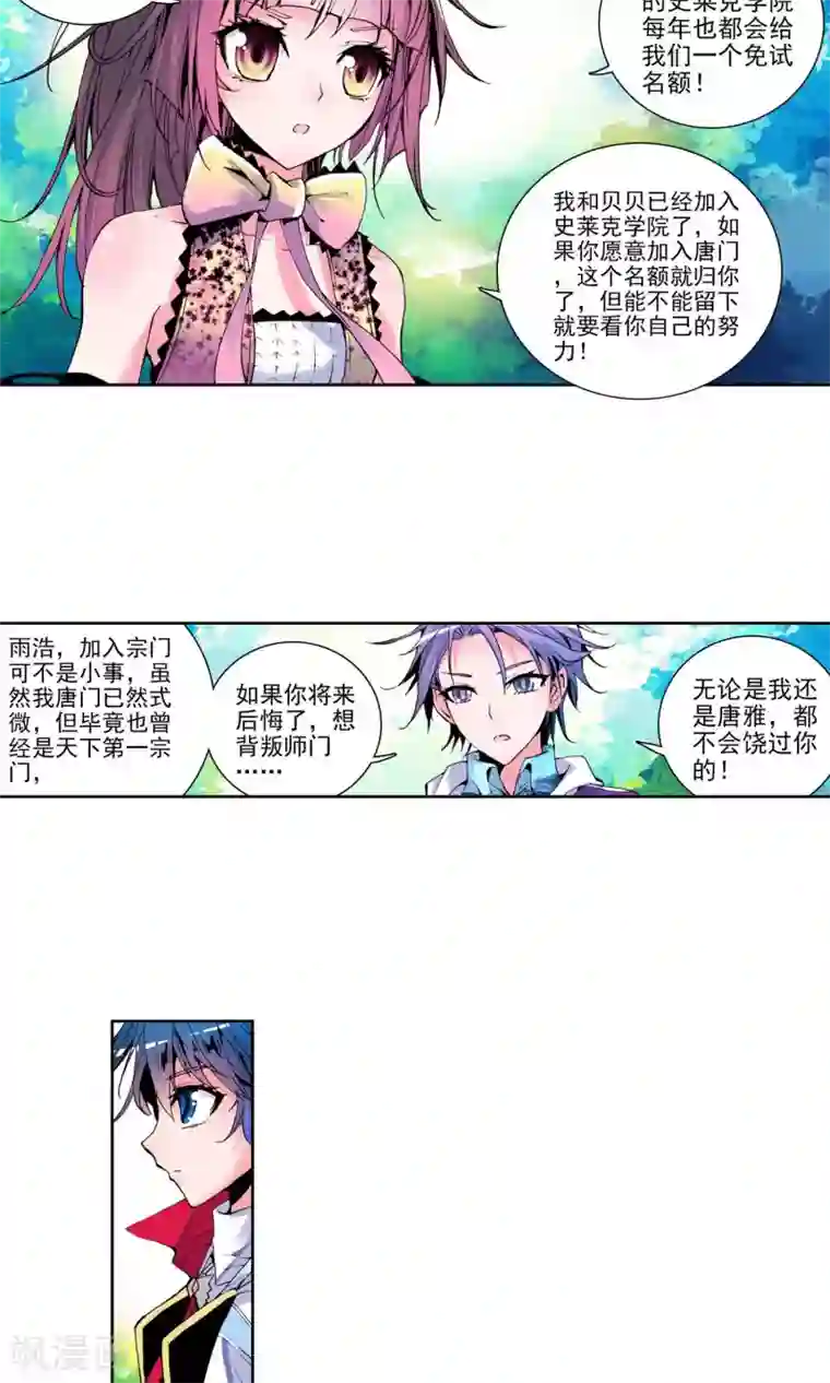 绝世唐门第11话 加入唐门2