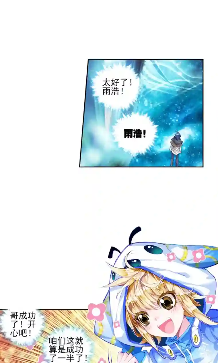 绝世唐门第121话 冰碧帝皇蝎3