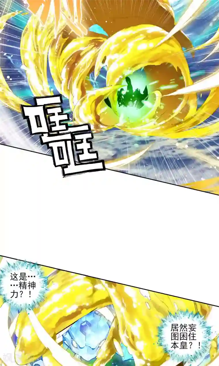 绝世唐门第121话 冰碧帝皇蝎3