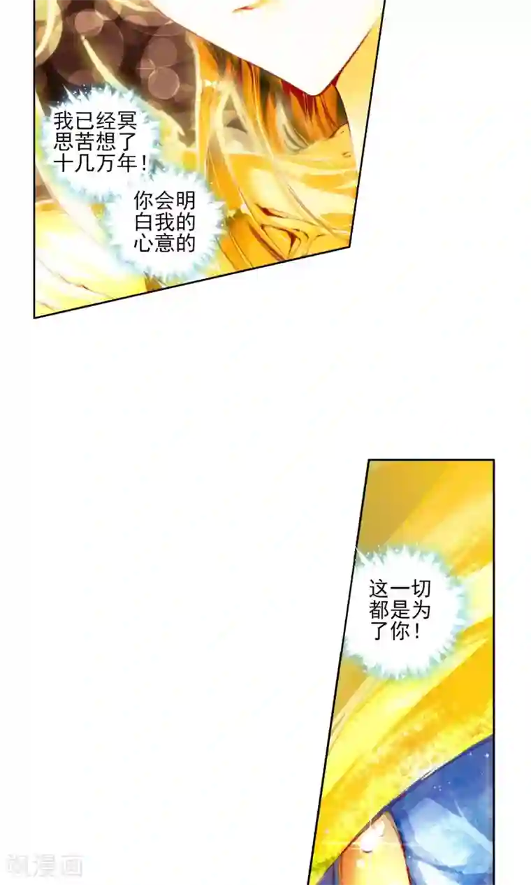 绝世唐门第121话 冰碧帝皇蝎3