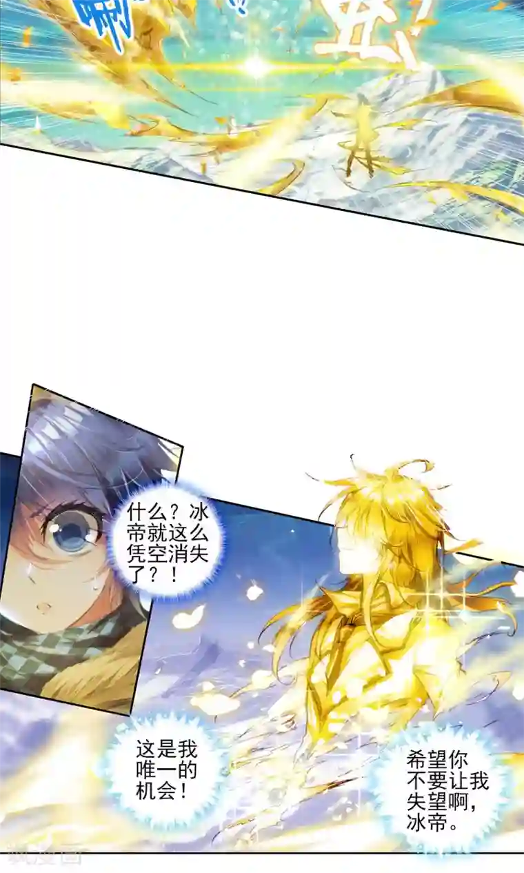 绝世唐门第121话 冰碧帝皇蝎3