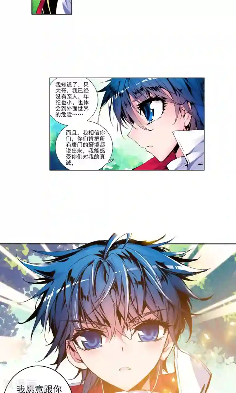 绝世唐门第11话 加入唐门2