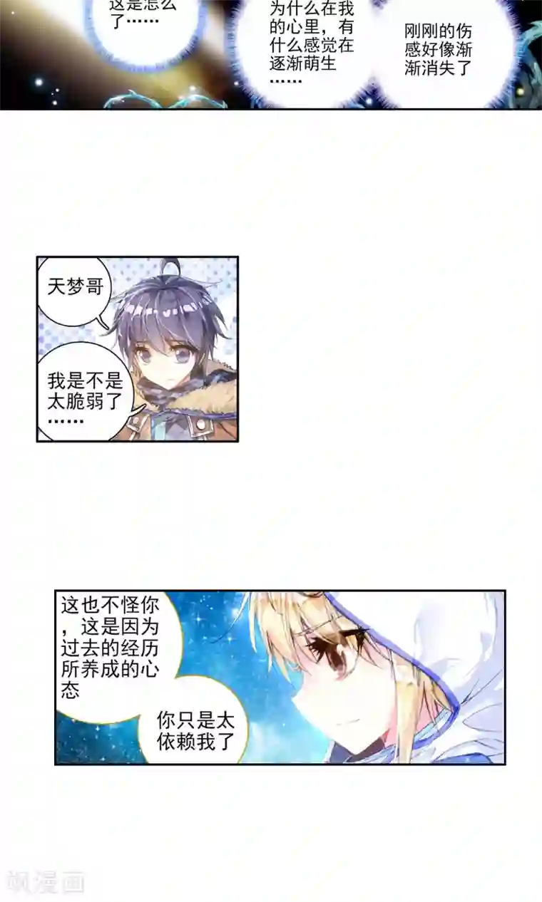 绝世唐门第122话 天梦与冰帝1