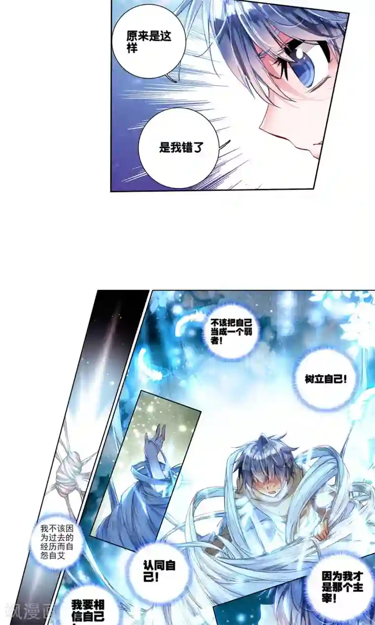 绝世唐门第122话 天梦与冰帝1