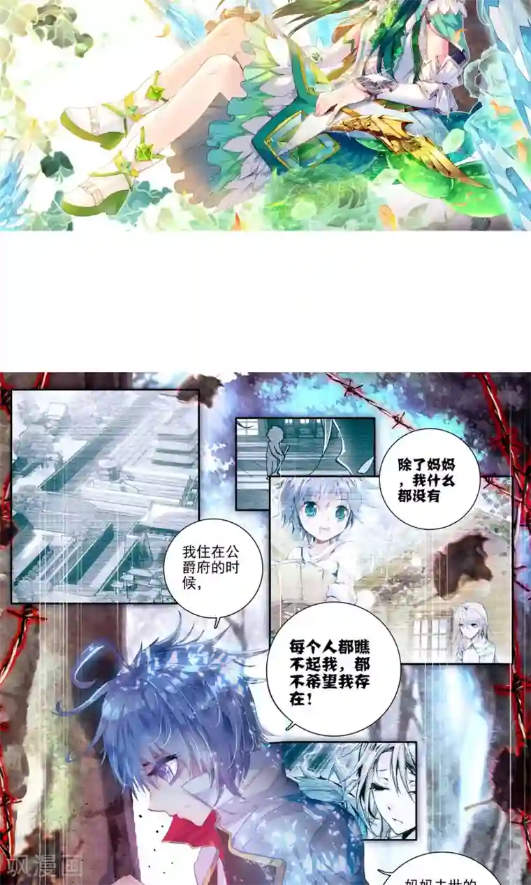 绝世唐门第122话 天梦与冰帝1