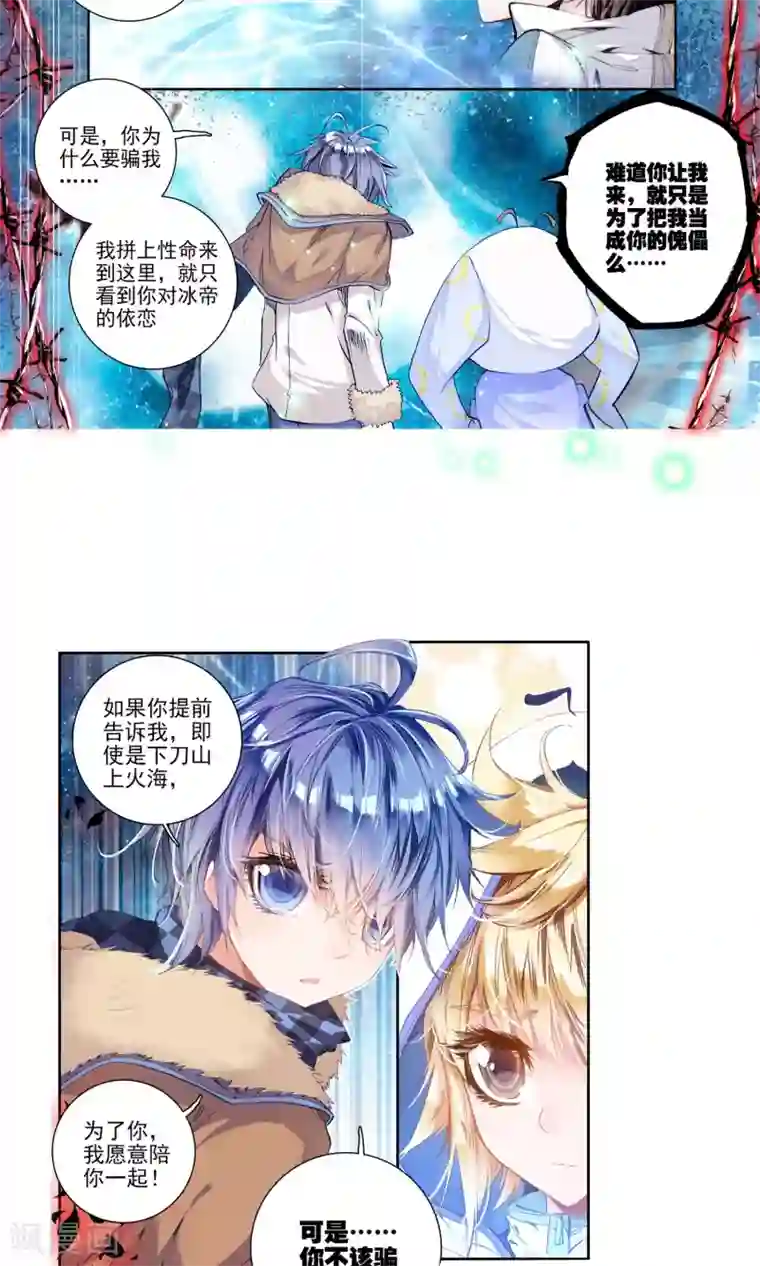 绝世唐门第122话 天梦与冰帝1