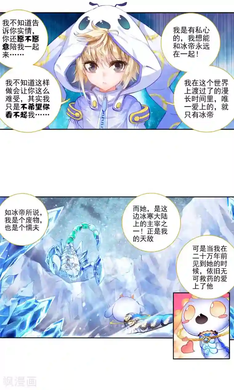 绝世唐门第122话 天梦与冰帝1