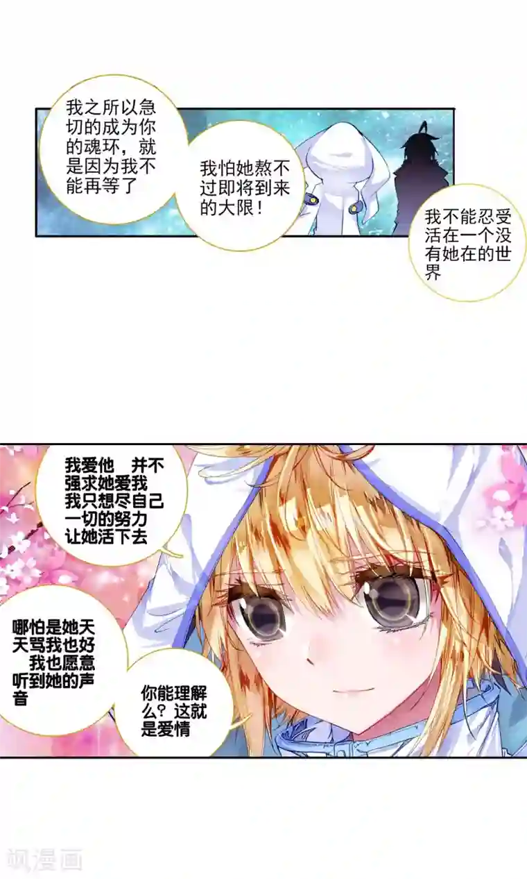 绝世唐门第122话 天梦与冰帝1