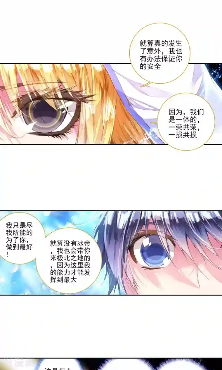 绝世唐门第122话 天梦与冰帝1