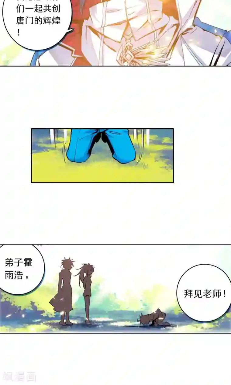 绝世唐门第11话 加入唐门2