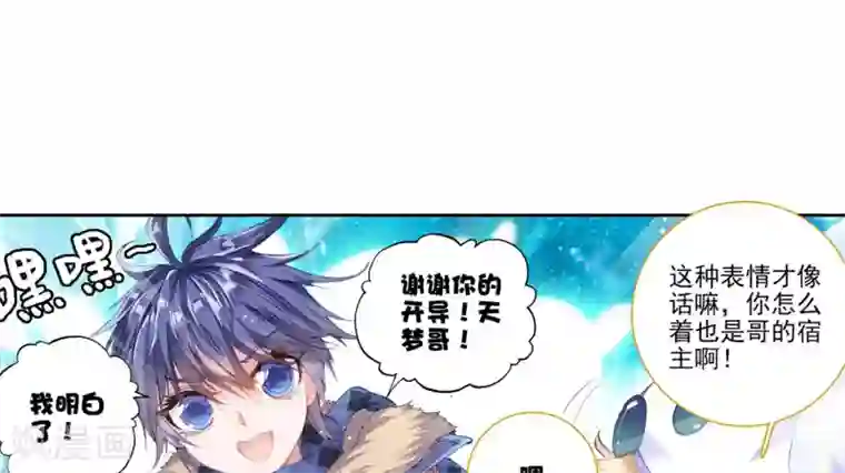 绝世唐门第123话 天梦与冰帝2