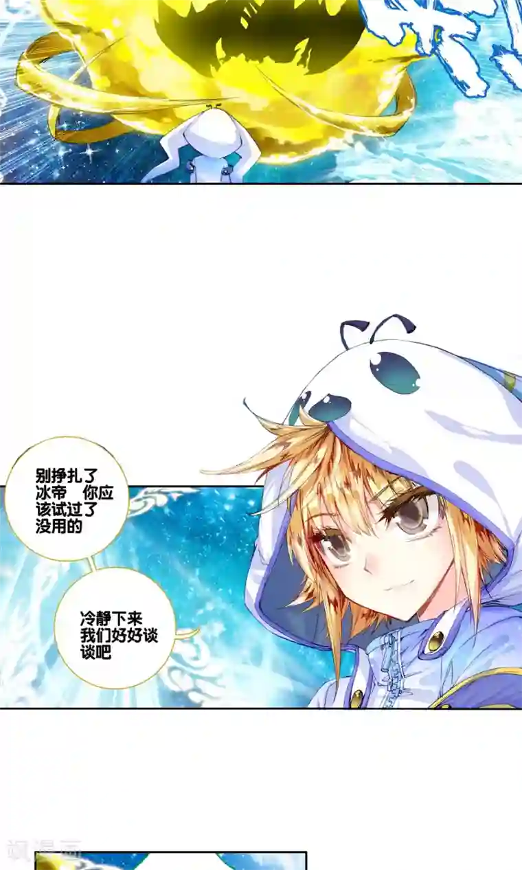 绝世唐门第123话 天梦与冰帝2
