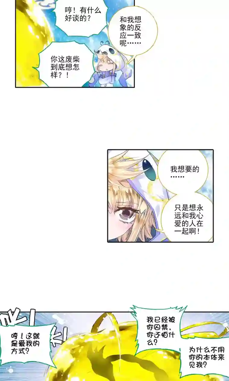 绝世唐门第123话 天梦与冰帝2