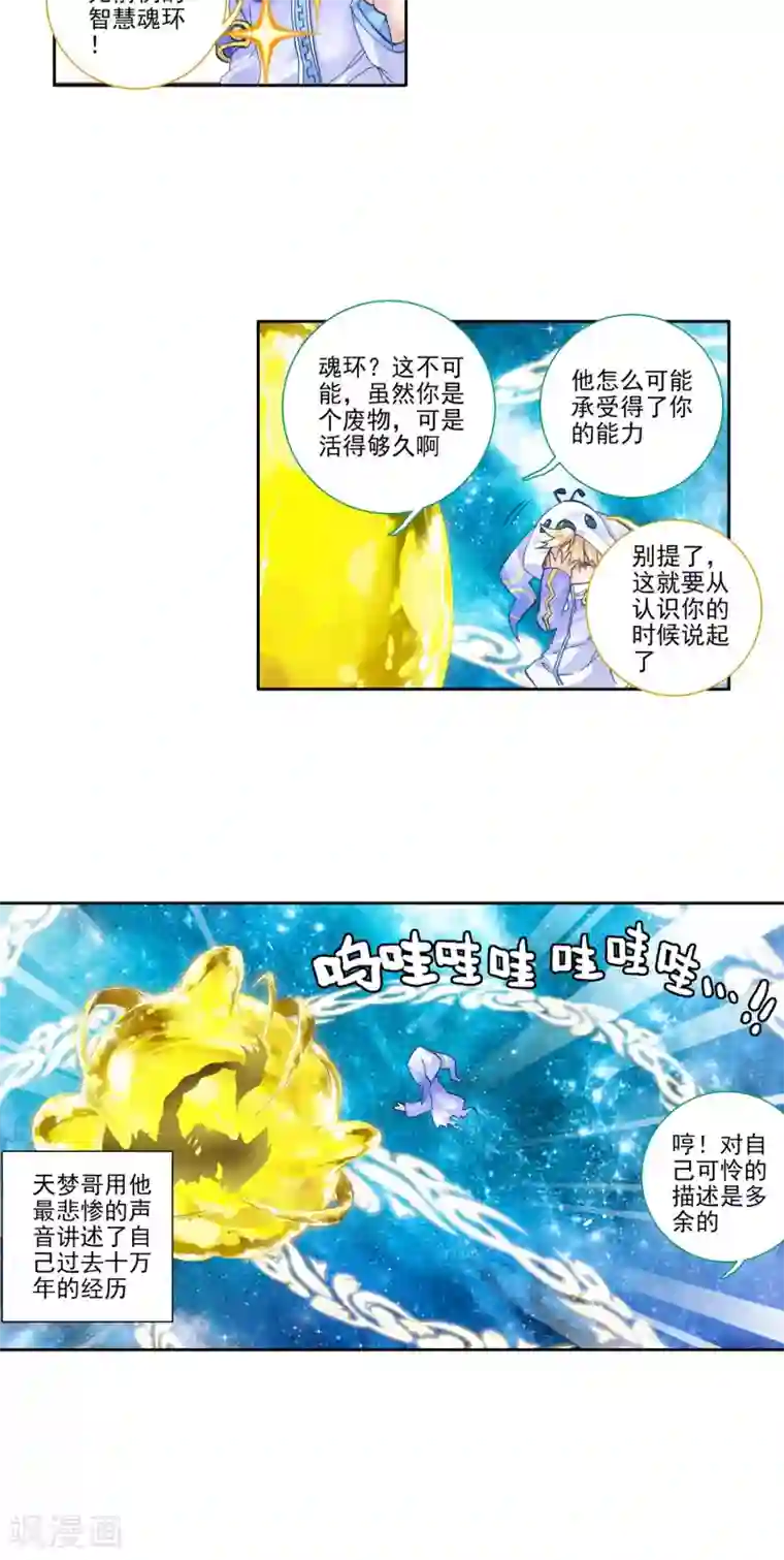 绝世唐门第123话 天梦与冰帝2