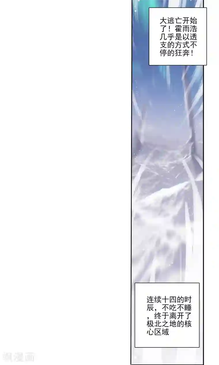 绝世唐门第123话 天梦与冰帝2