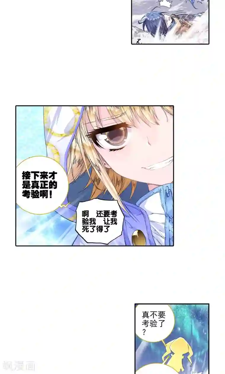 绝世唐门第123话 天梦与冰帝2