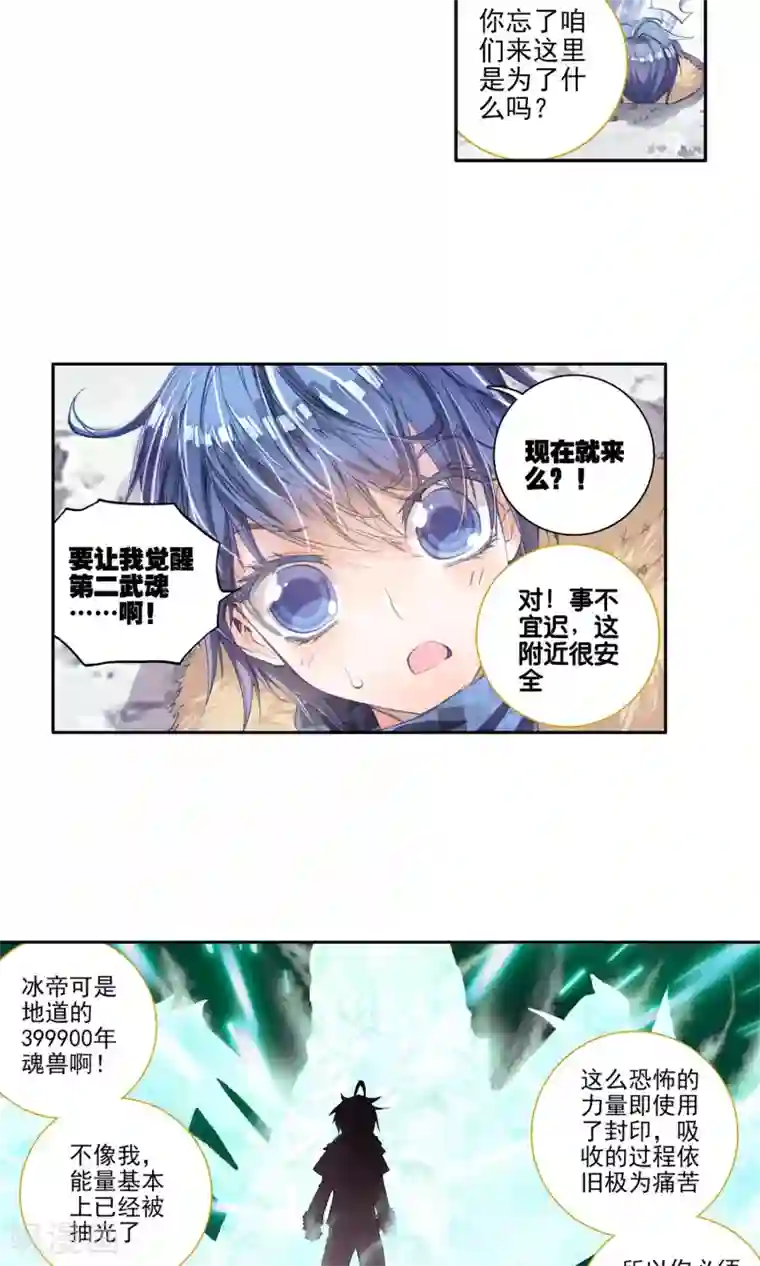 绝世唐门第123话 天梦与冰帝2