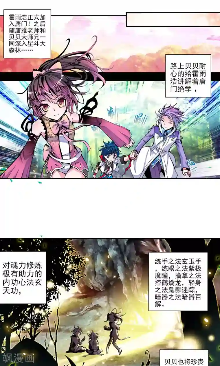 绝世唐门第11话 加入唐门2