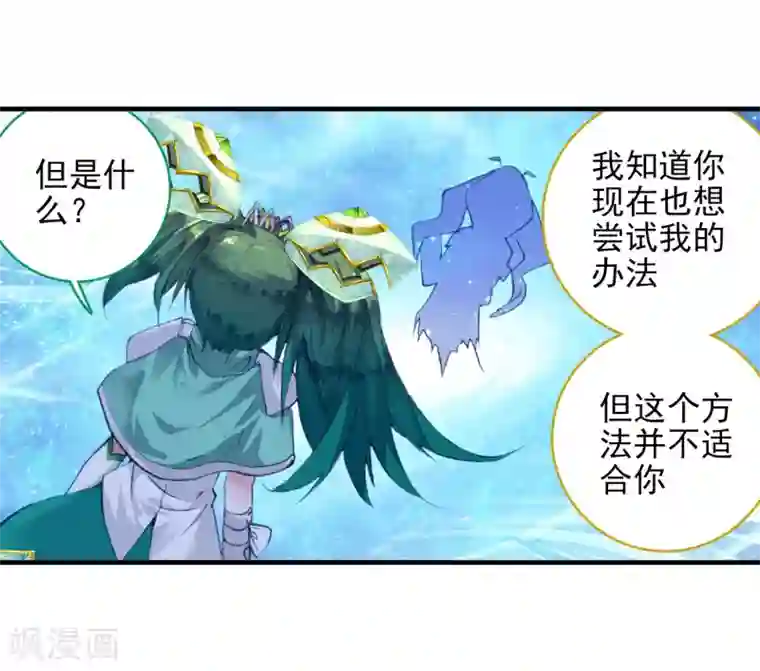 绝世唐门第125话 开始融合！1