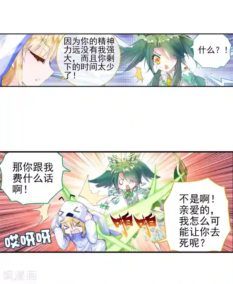 绝世唐门第125话 开始融合！1