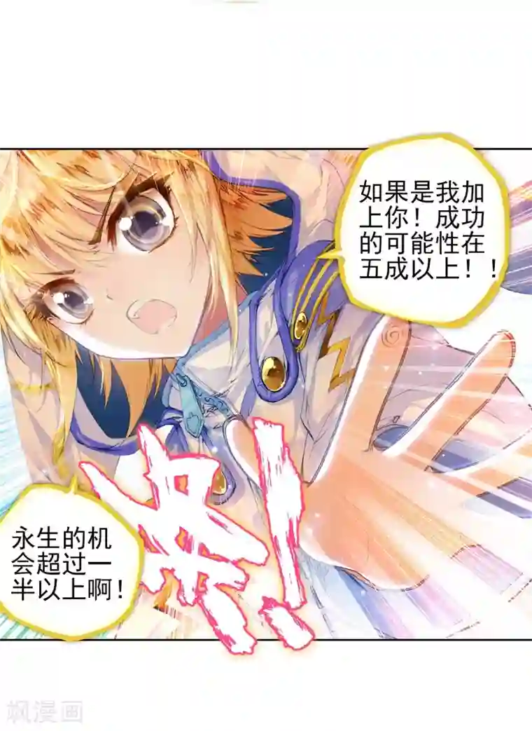 绝世唐门第125话 开始融合！1