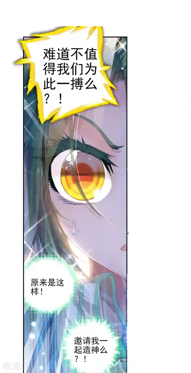 绝世唐门第125话 开始融合！1