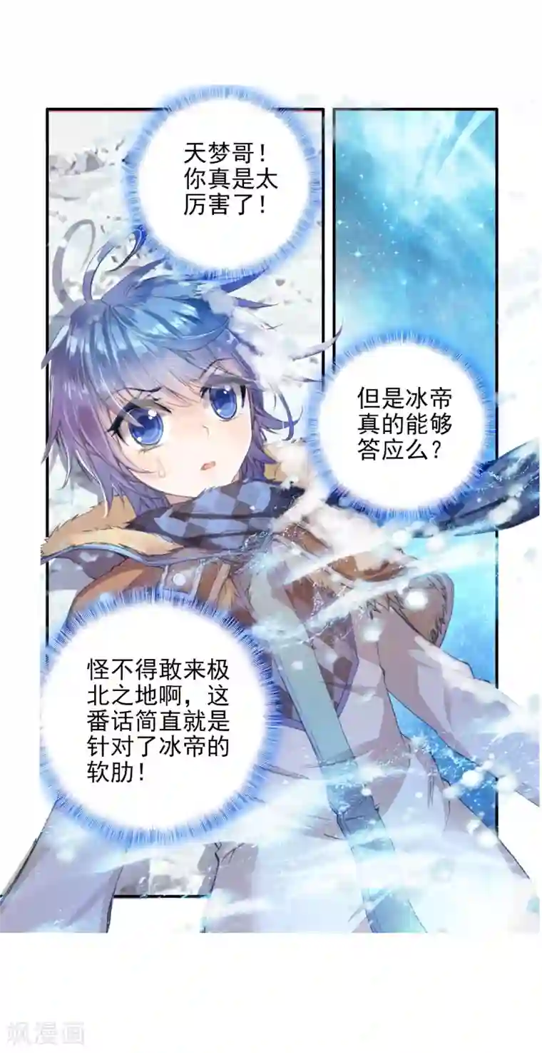 绝世唐门第125话 开始融合！1