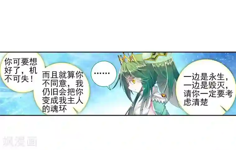 绝世唐门第125话 开始融合！1