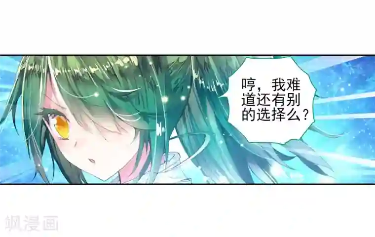 绝世唐门第125话 开始融合！1