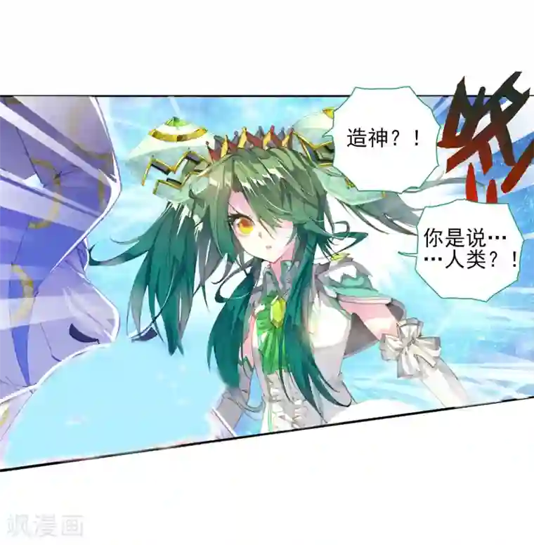 绝世唐门第125话 开始融合！1