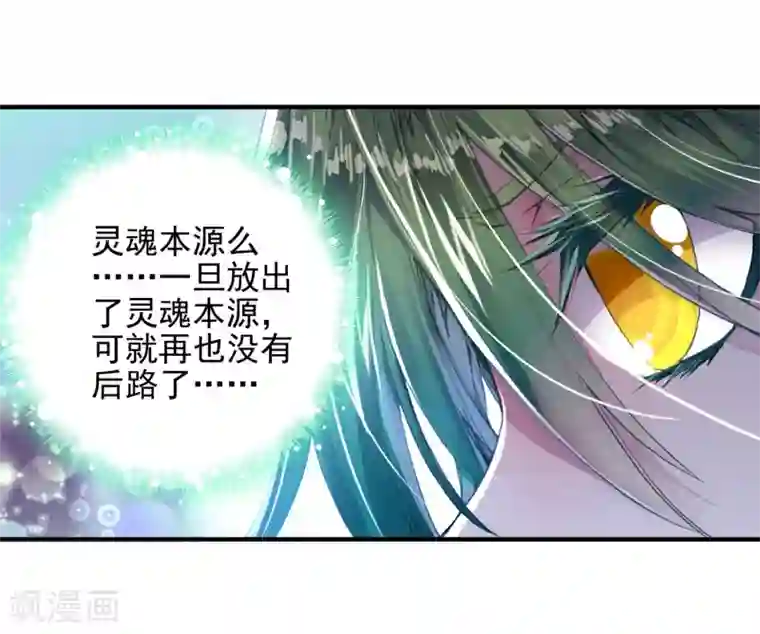 绝世唐门第125话 开始融合！1