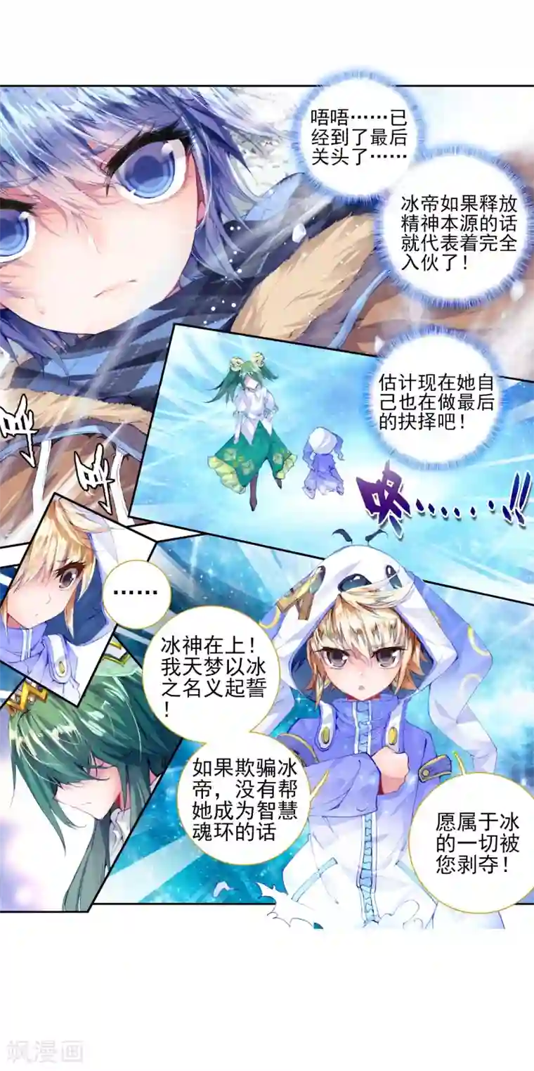 绝世唐门第125话 开始融合！1