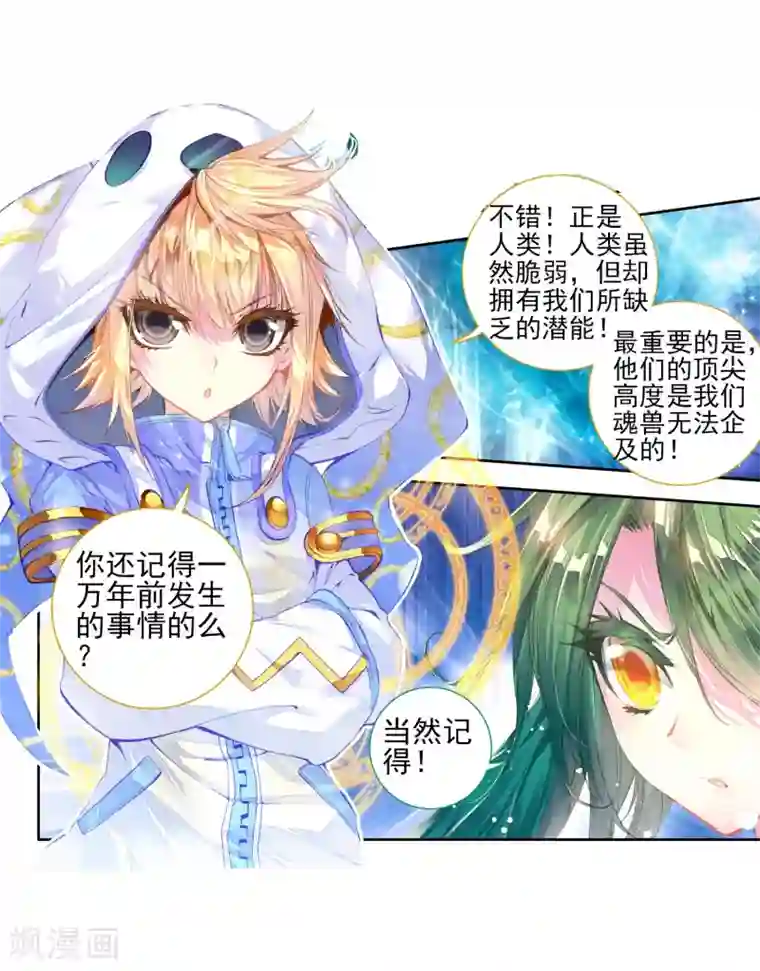 绝世唐门第125话 开始融合！1