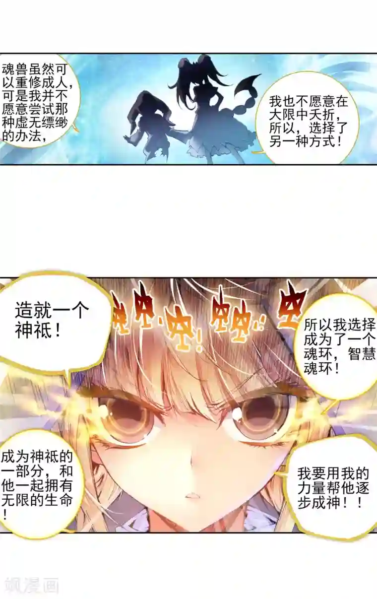 绝世唐门第125话 开始融合！1