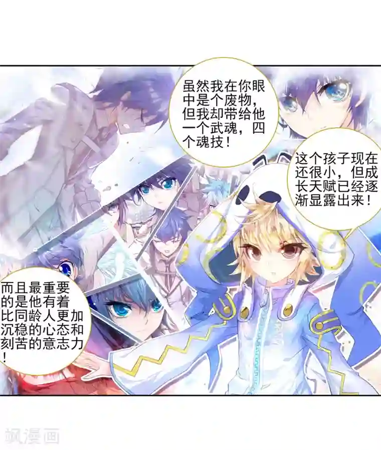 绝世唐门第125话 开始融合！1