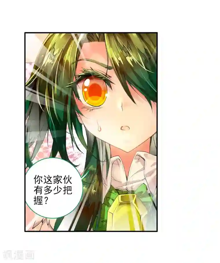 绝世唐门第125话 开始融合！1